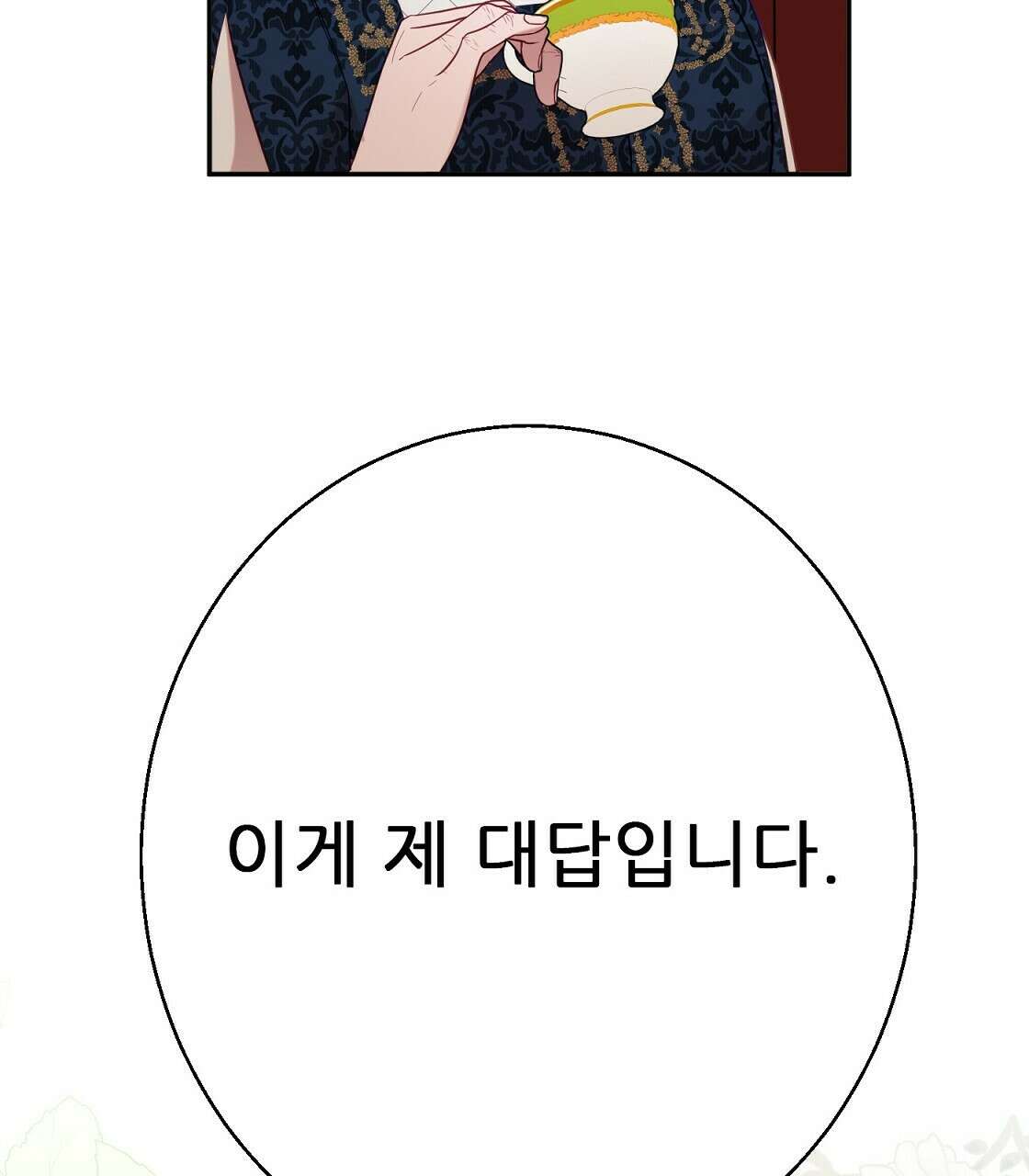 까마귀 공작 부인 36화 3