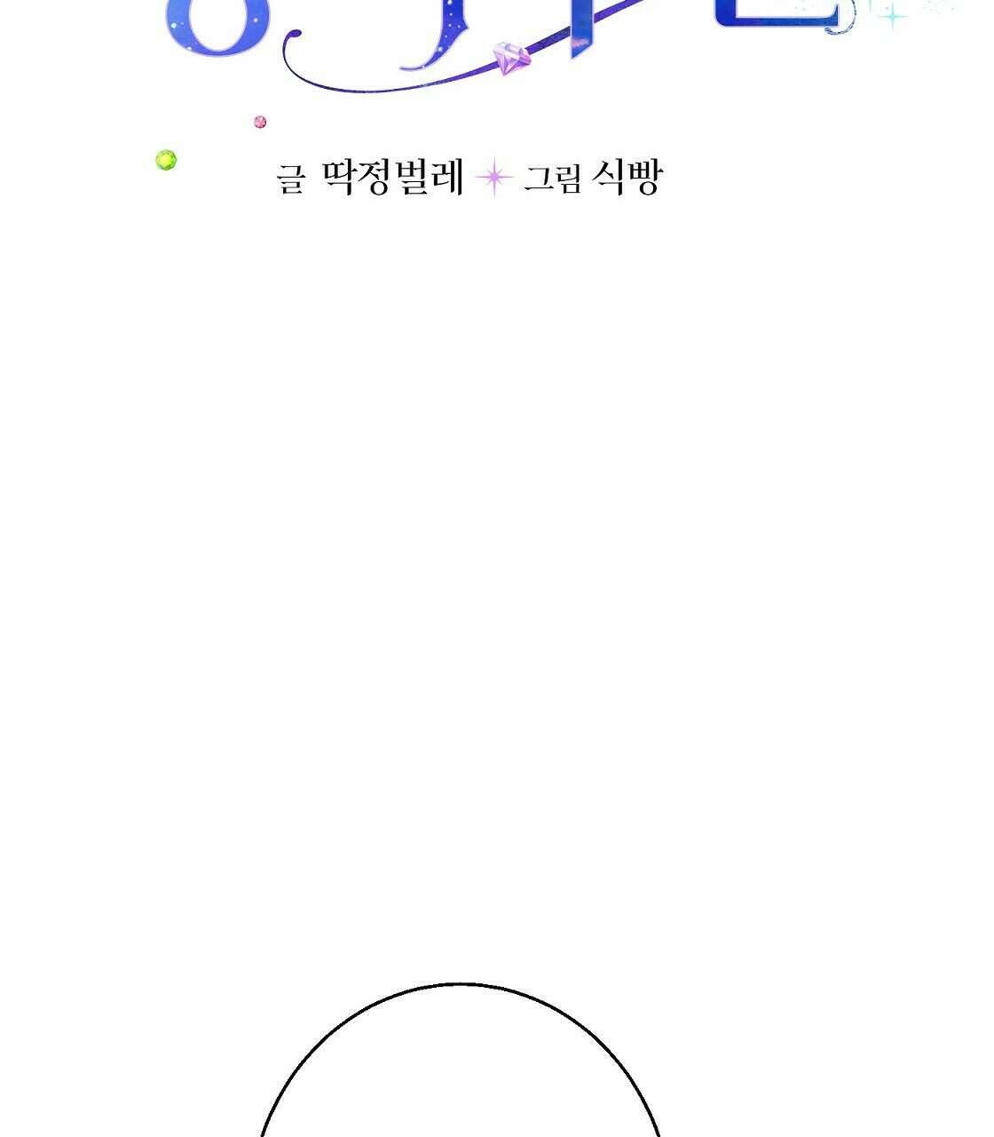 까마귀 공작 부인 36화 7