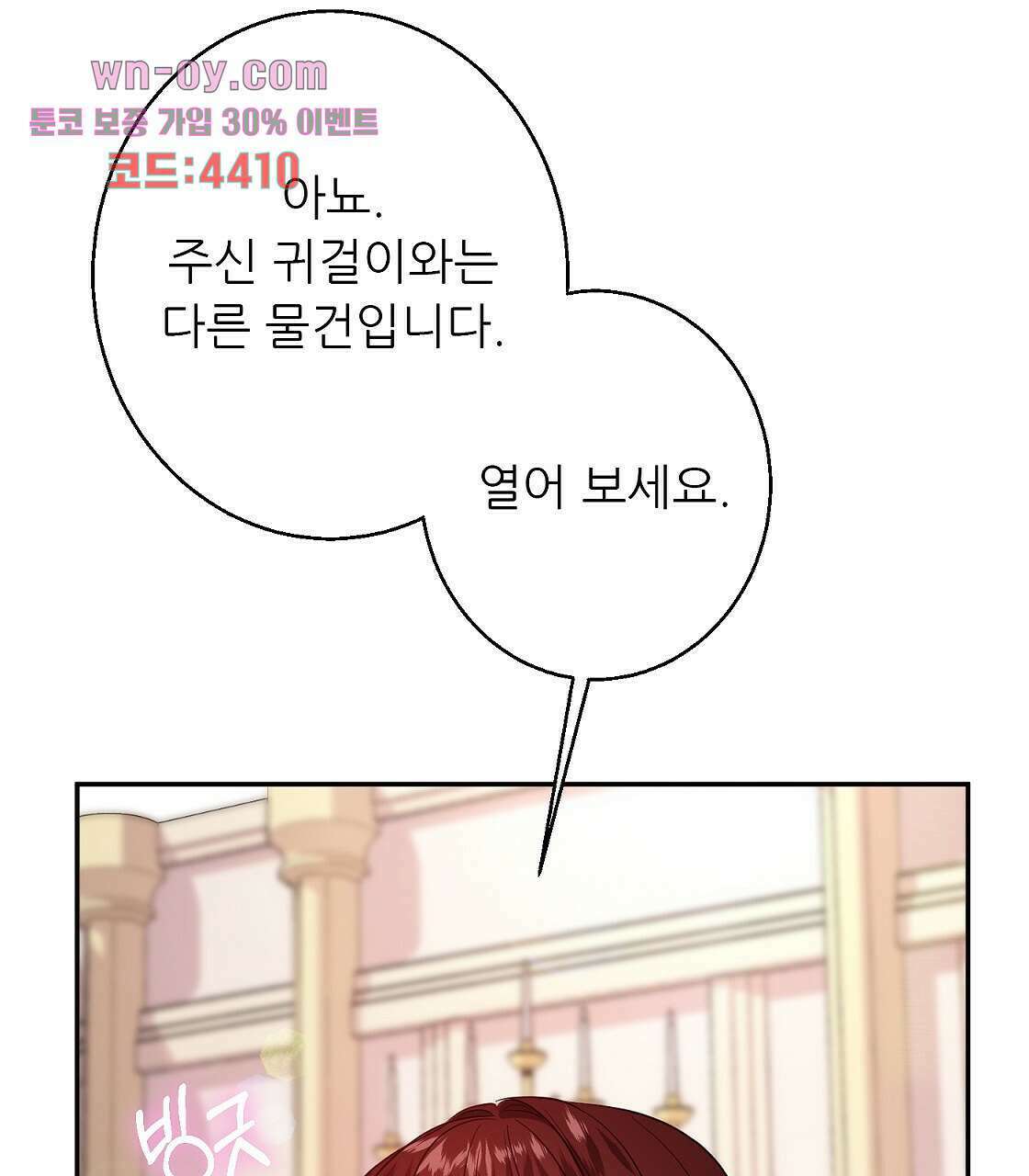 까마귀 공작 부인 36화 11