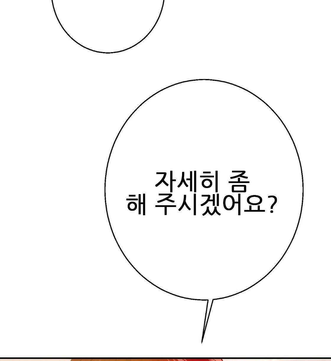 까마귀 공작 부인 36화 24