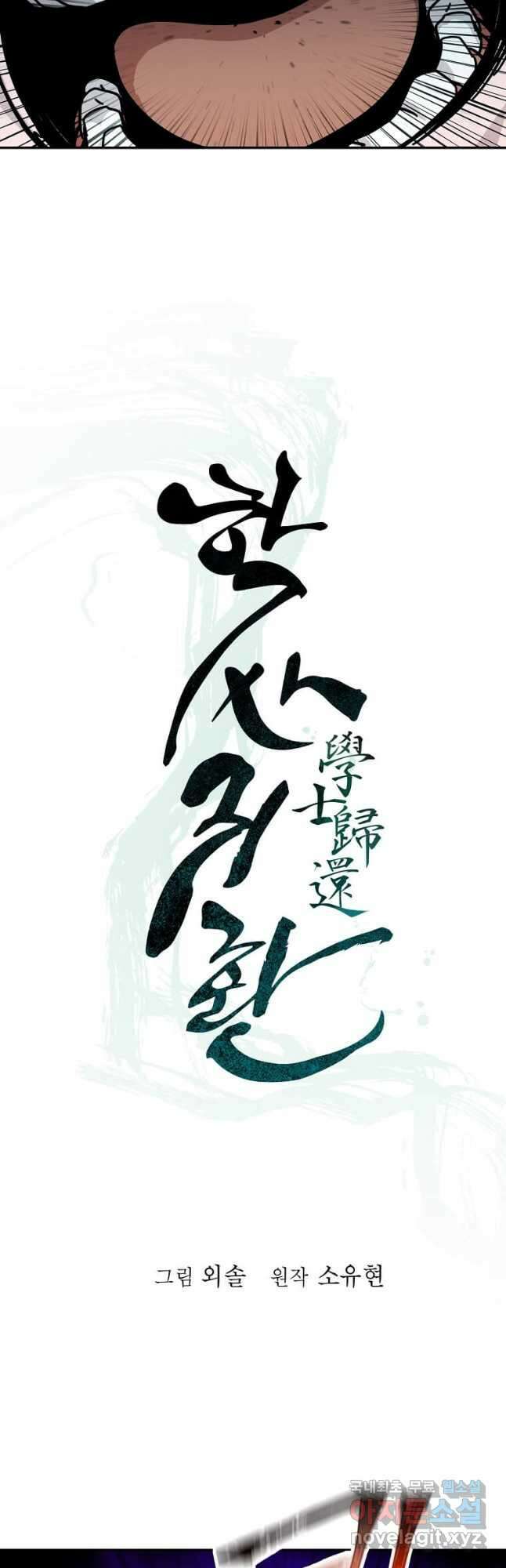 학사귀환 159화 8