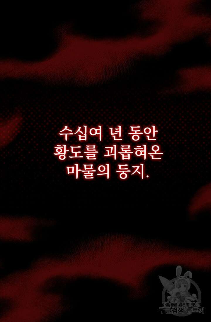 공포게임의 악역은 밤마다 여주인공의 꿈을 꾼다 27화 2