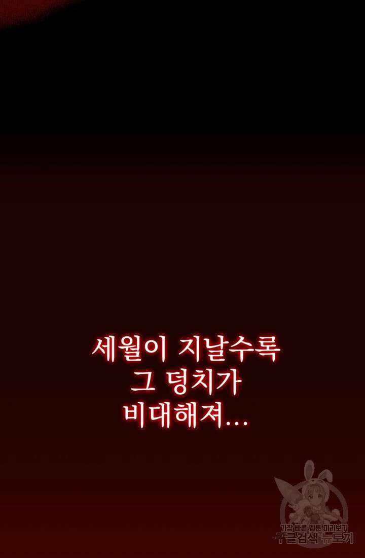 공포게임의 악역은 밤마다 여주인공의 꿈을 꾼다 27화 3