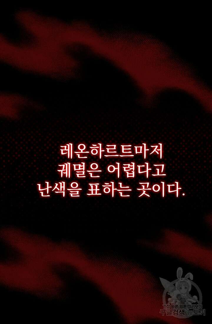 공포게임의 악역은 밤마다 여주인공의 꿈을 꾼다 27화 6