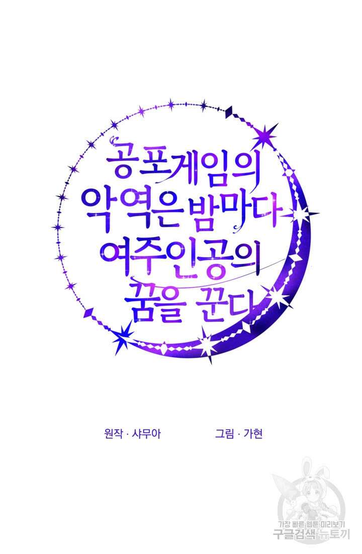 공포게임의 악역은 밤마다 여주인공의 꿈을 꾼다 27화 8