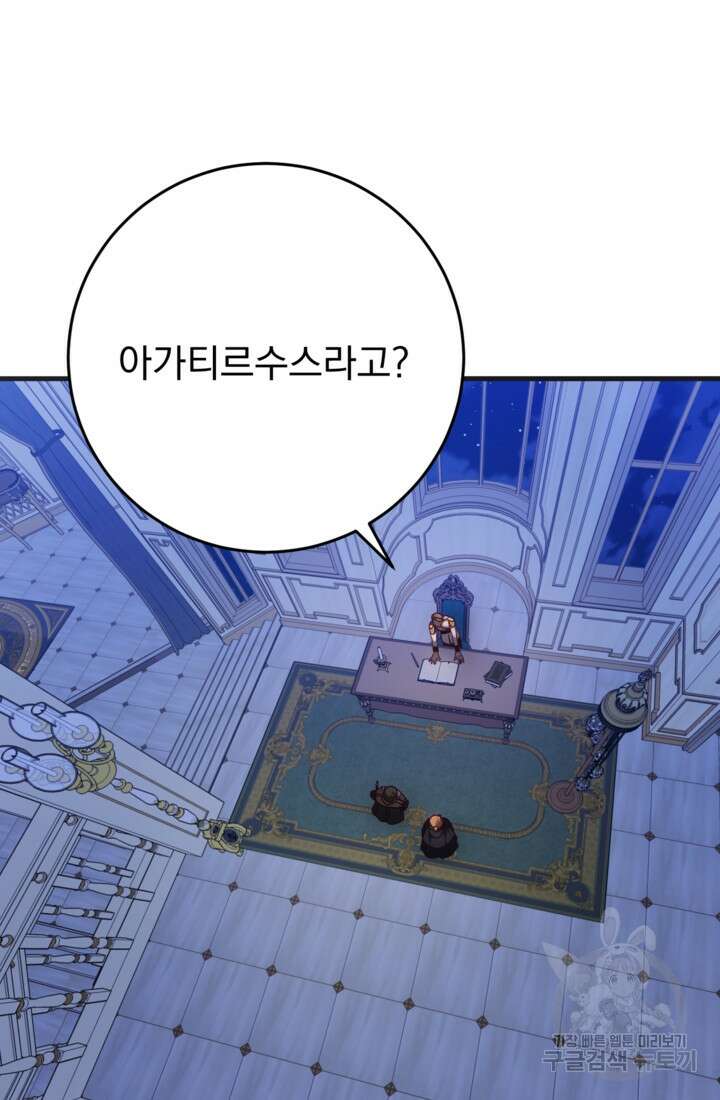 공포게임의 악역은 밤마다 여주인공의 꿈을 꾼다 27화 9