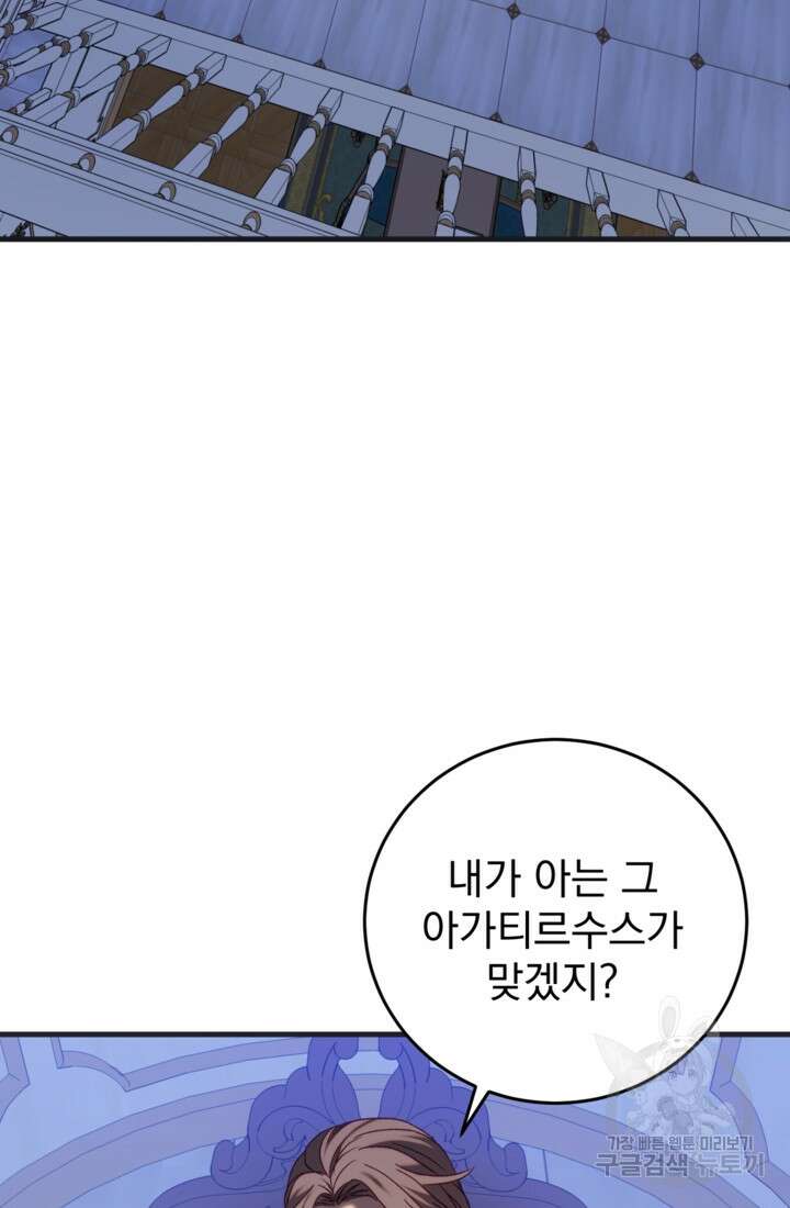 공포게임의 악역은 밤마다 여주인공의 꿈을 꾼다 27화 10