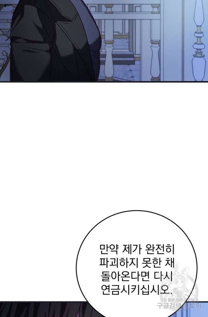 공포게임의 악역은 밤마다 여주인공의 꿈을 꾼다 27화 13