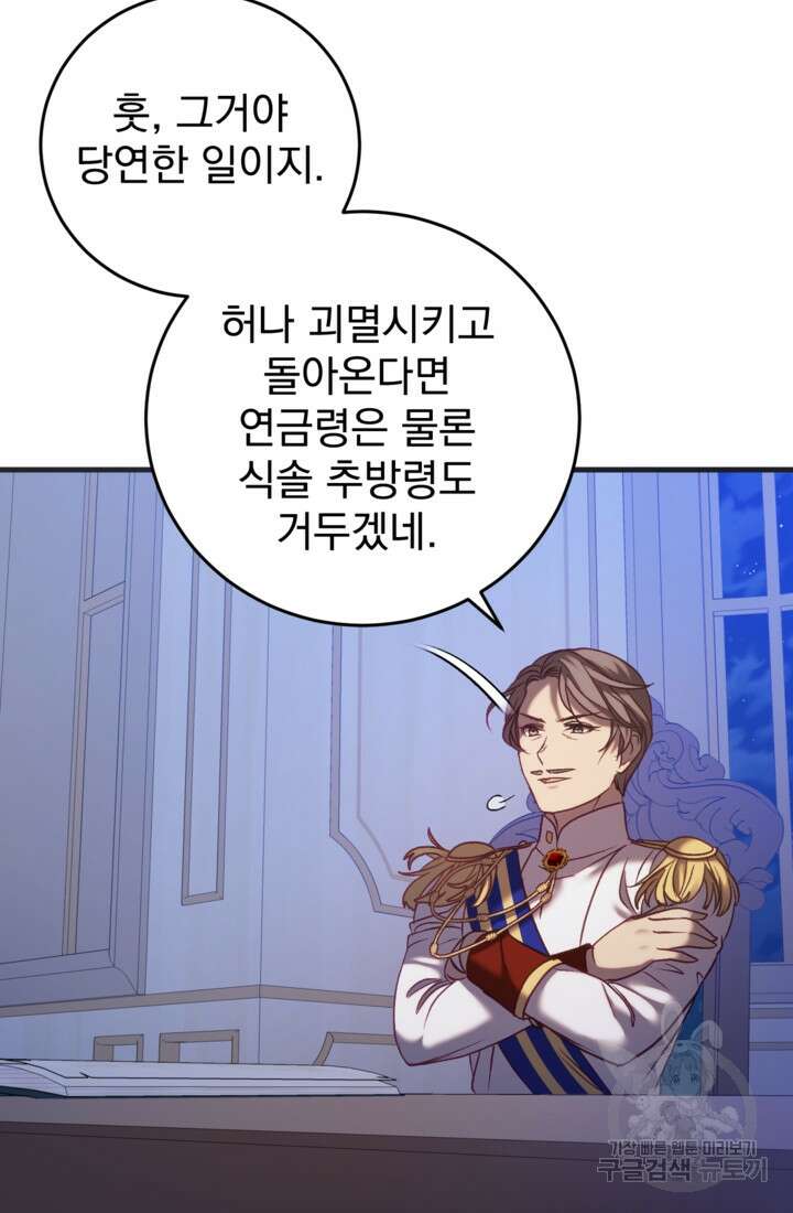 공포게임의 악역은 밤마다 여주인공의 꿈을 꾼다 27화 15