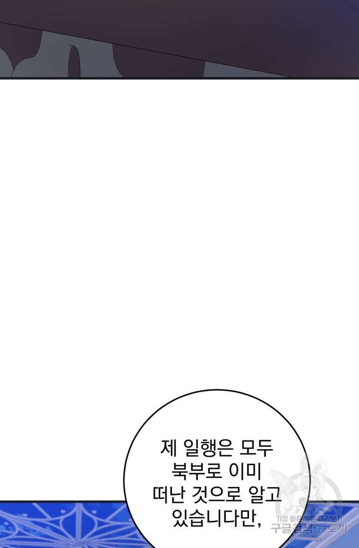 공포게임의 악역은 밤마다 여주인공의 꿈을 꾼다 27화 16
