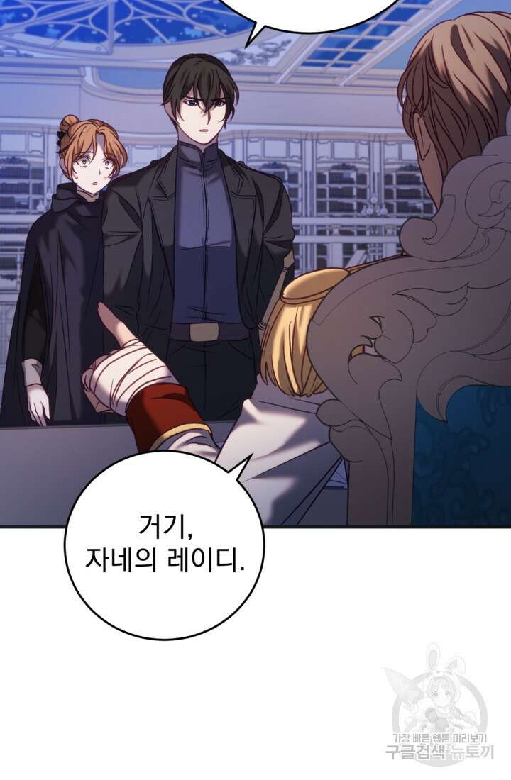 공포게임의 악역은 밤마다 여주인공의 꿈을 꾼다 27화 17