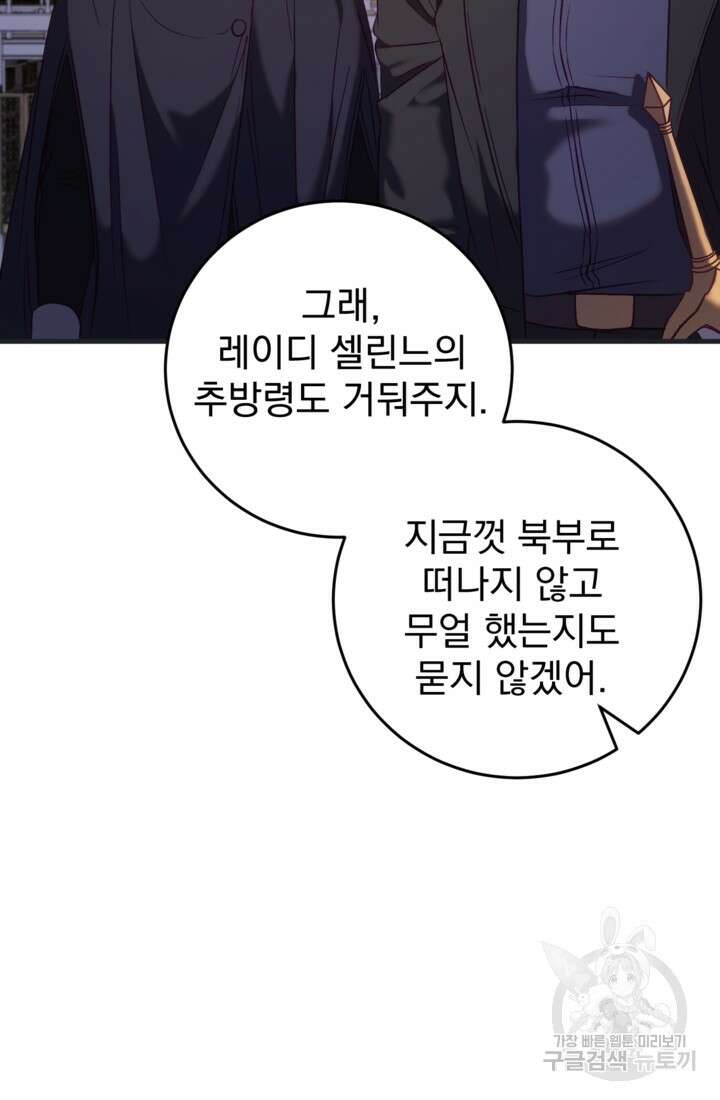공포게임의 악역은 밤마다 여주인공의 꿈을 꾼다 27화 19
