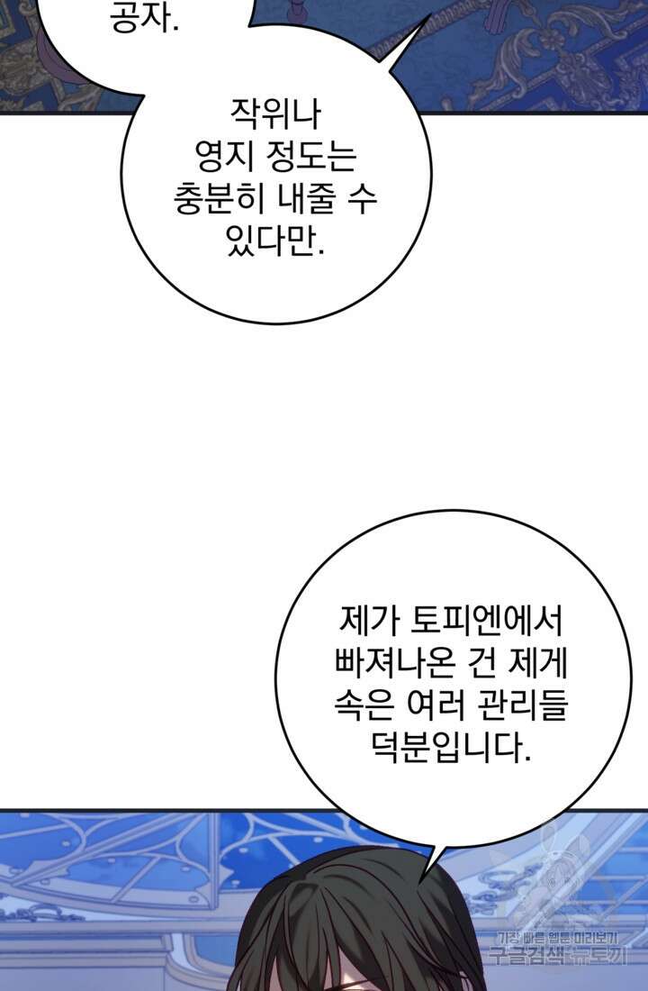 공포게임의 악역은 밤마다 여주인공의 꿈을 꾼다 27화 21