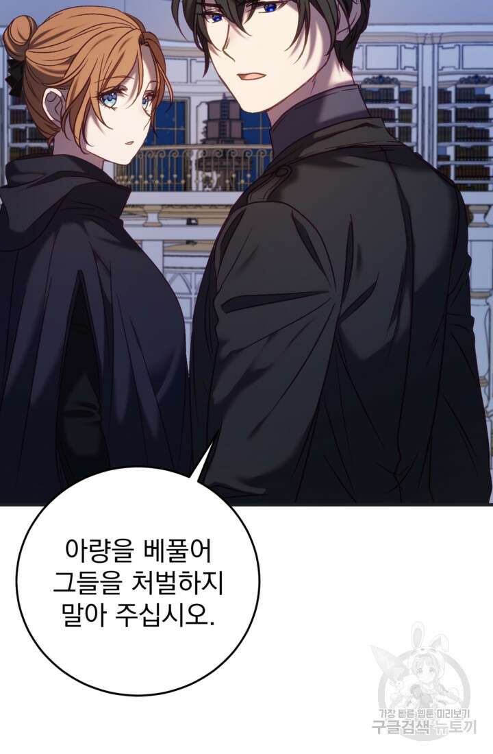공포게임의 악역은 밤마다 여주인공의 꿈을 꾼다 27화 22