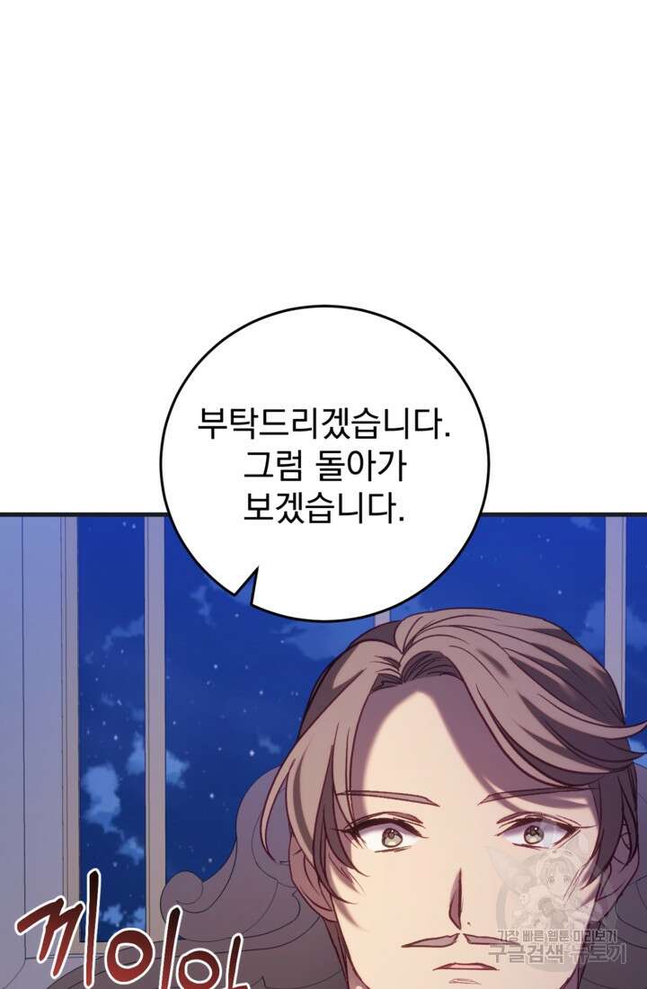 공포게임의 악역은 밤마다 여주인공의 꿈을 꾼다 27화 23