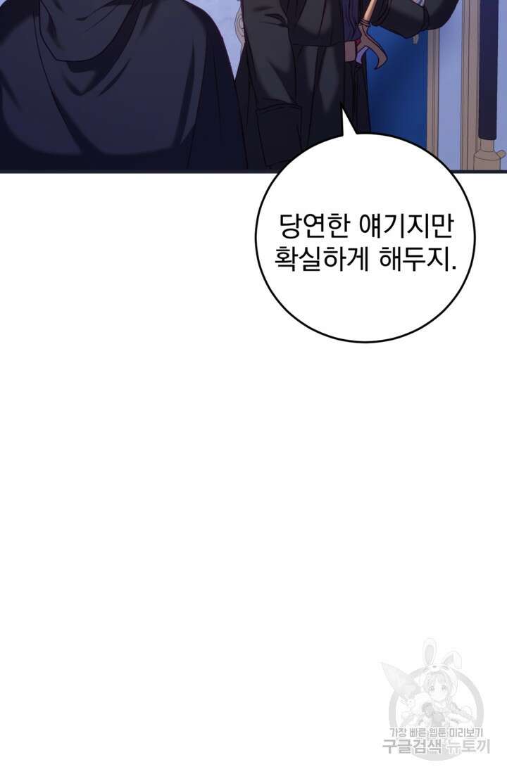 공포게임의 악역은 밤마다 여주인공의 꿈을 꾼다 27화 27