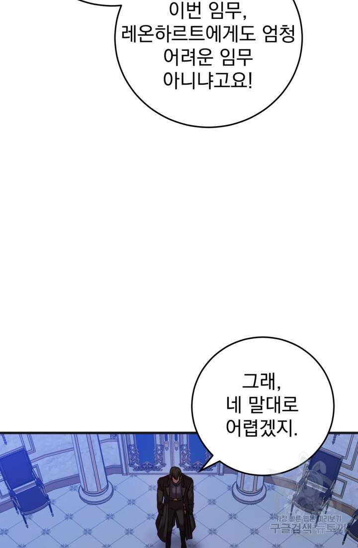 공포게임의 악역은 밤마다 여주인공의 꿈을 꾼다 27화 31