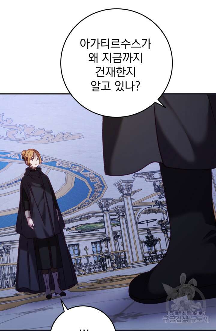 공포게임의 악역은 밤마다 여주인공의 꿈을 꾼다 27화 33
