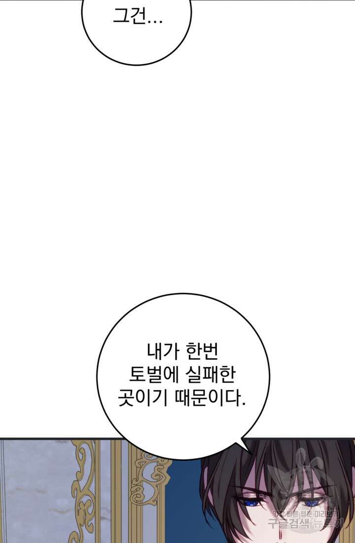 공포게임의 악역은 밤마다 여주인공의 꿈을 꾼다 27화 34