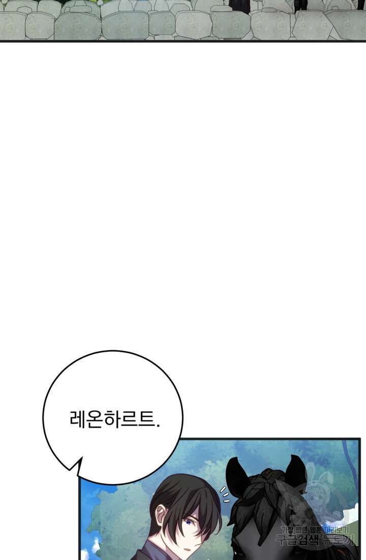 공포게임의 악역은 밤마다 여주인공의 꿈을 꾼다 27화 42