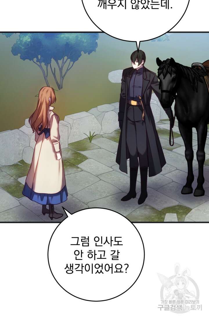 공포게임의 악역은 밤마다 여주인공의 꿈을 꾼다 27화 44