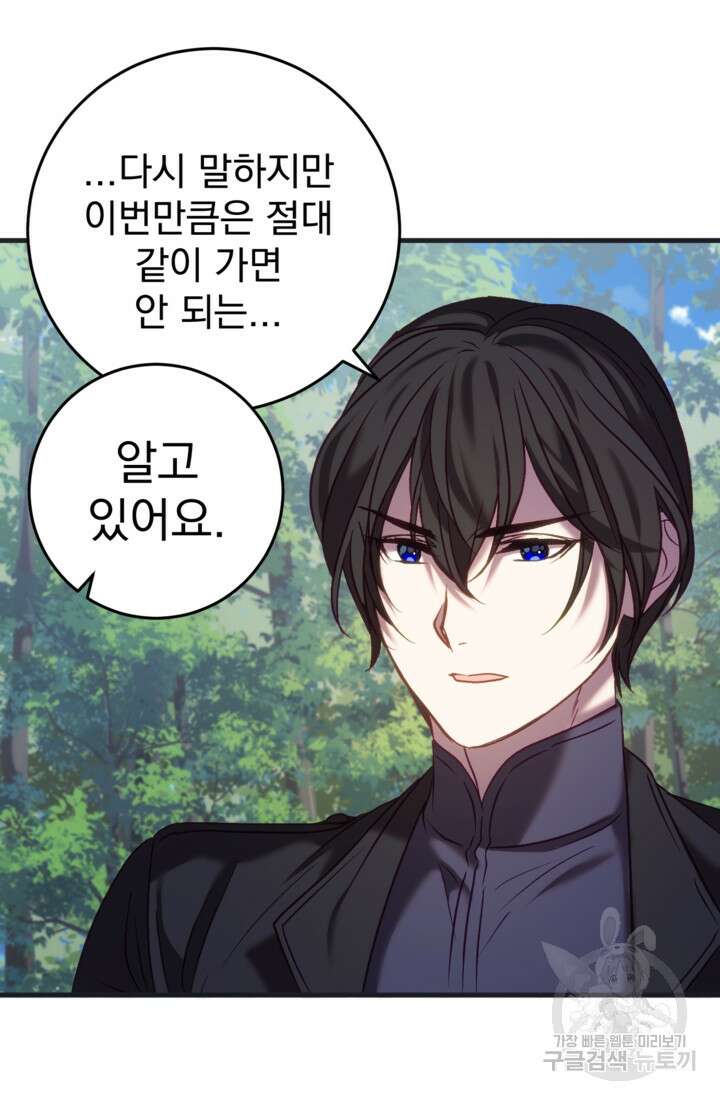 공포게임의 악역은 밤마다 여주인공의 꿈을 꾼다 27화 47