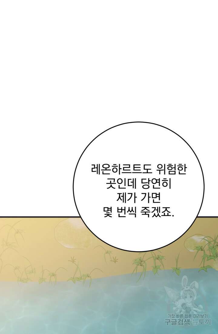 공포게임의 악역은 밤마다 여주인공의 꿈을 꾼다 27화 48