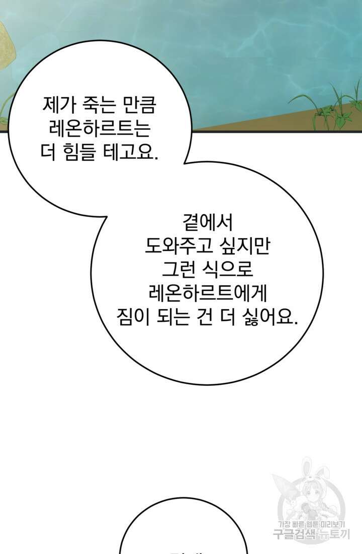 공포게임의 악역은 밤마다 여주인공의 꿈을 꾼다 27화 49