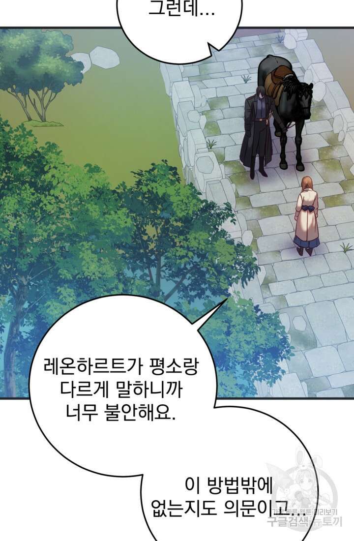 공포게임의 악역은 밤마다 여주인공의 꿈을 꾼다 27화 50