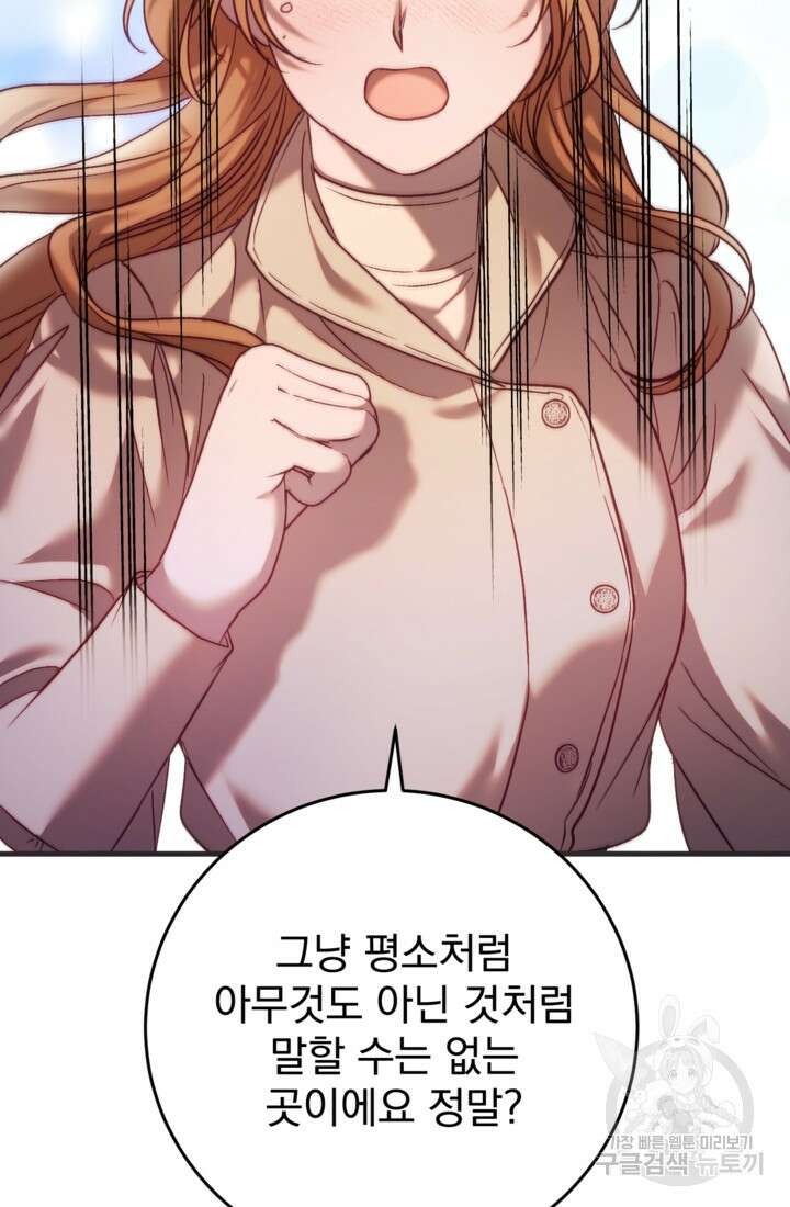 공포게임의 악역은 밤마다 여주인공의 꿈을 꾼다 27화 52