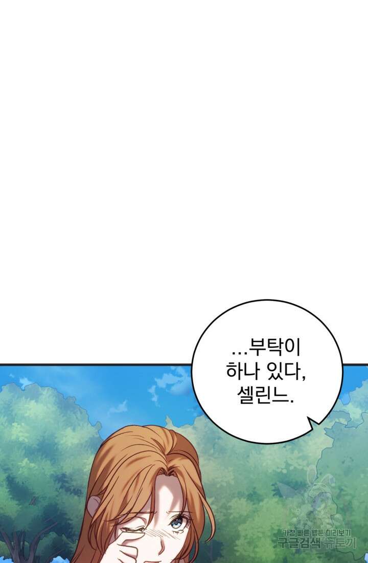 공포게임의 악역은 밤마다 여주인공의 꿈을 꾼다 27화 54