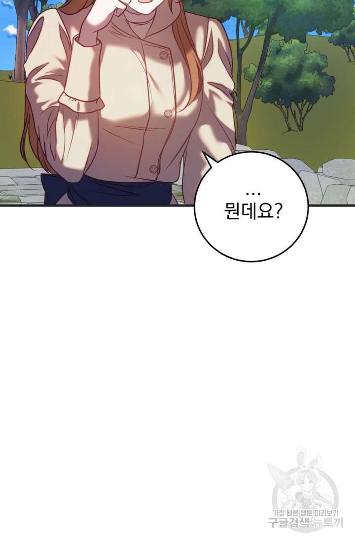 공포게임의 악역은 밤마다 여주인공의 꿈을 꾼다 27화 55