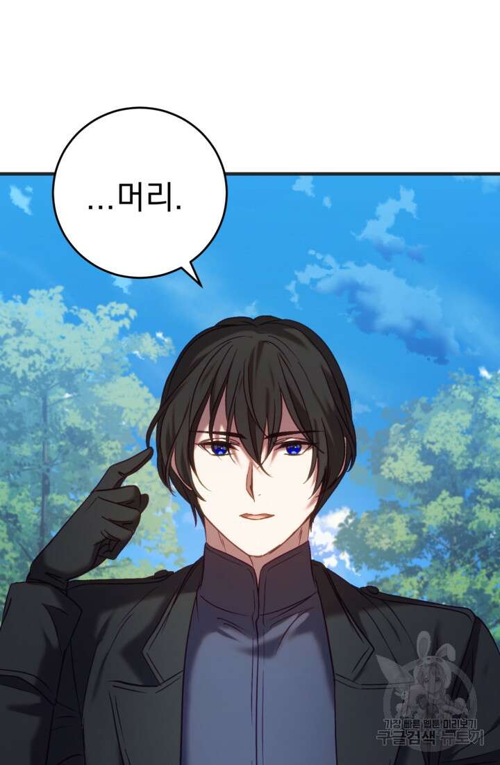 공포게임의 악역은 밤마다 여주인공의 꿈을 꾼다 27화 56