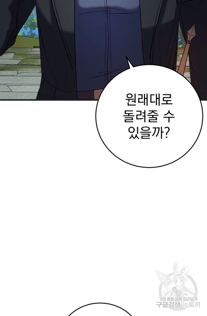 공포게임의 악역은 밤마다 여주인공의 꿈을 꾼다 27화 57