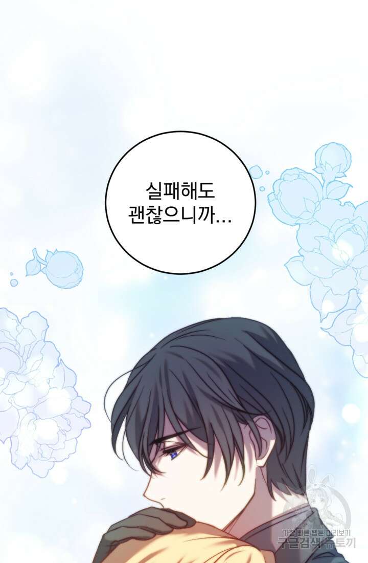 공포게임의 악역은 밤마다 여주인공의 꿈을 꾼다 27화 61