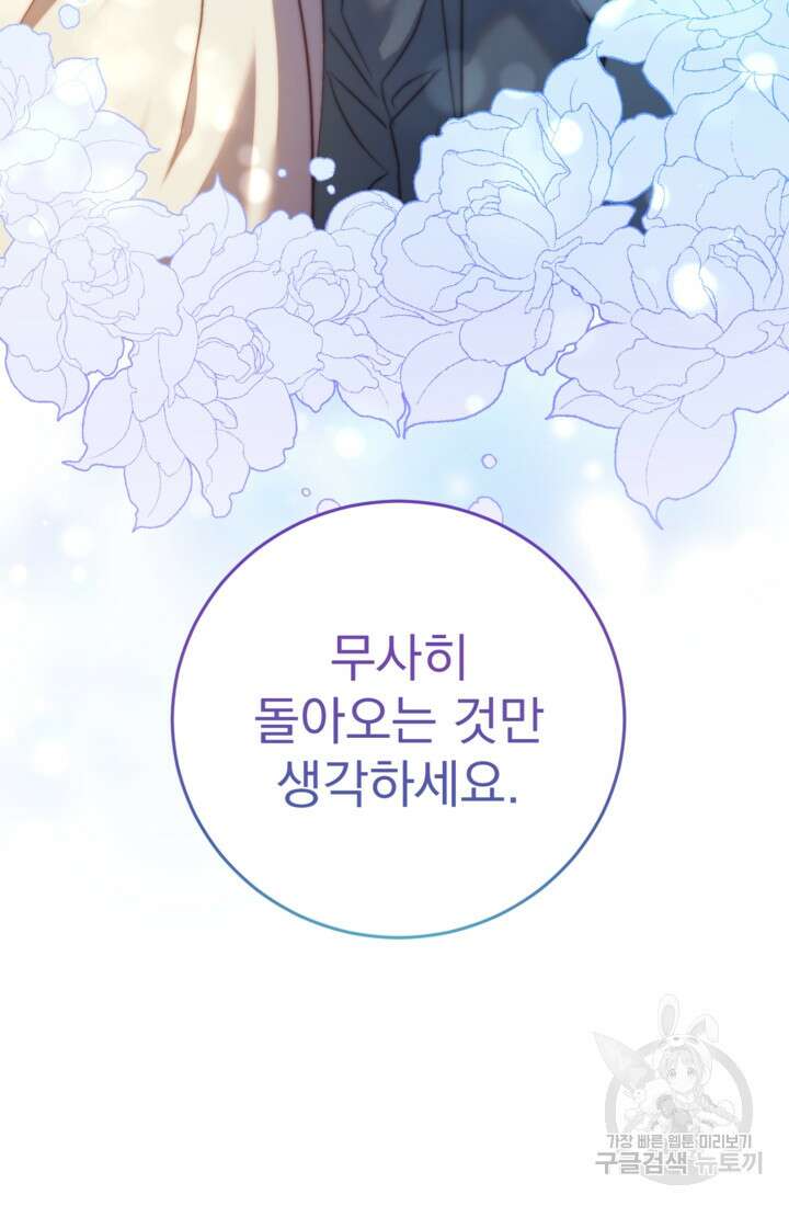 공포게임의 악역은 밤마다 여주인공의 꿈을 꾼다 27화 63