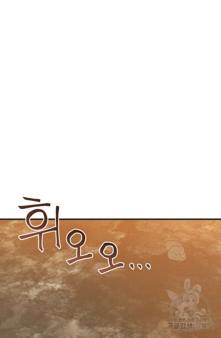 공포게임의 악역은 밤마다 여주인공의 꿈을 꾼다 27화 64