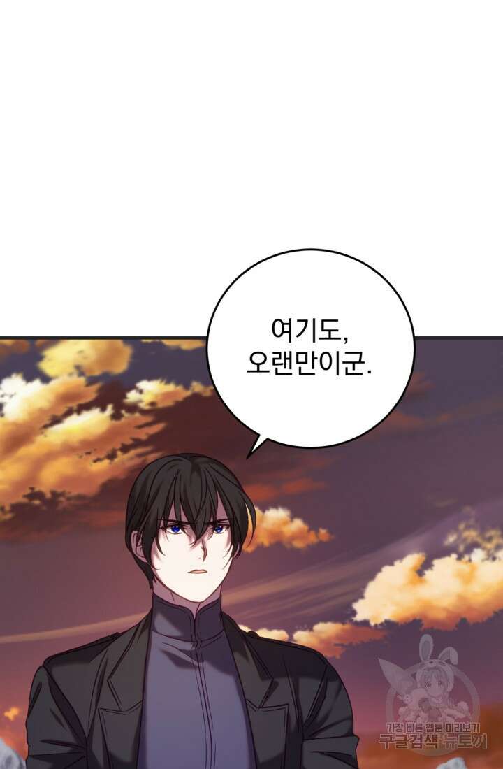 공포게임의 악역은 밤마다 여주인공의 꿈을 꾼다 27화 67
