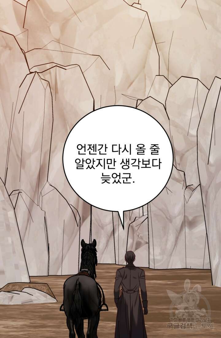 공포게임의 악역은 밤마다 여주인공의 꿈을 꾼다 27화 70