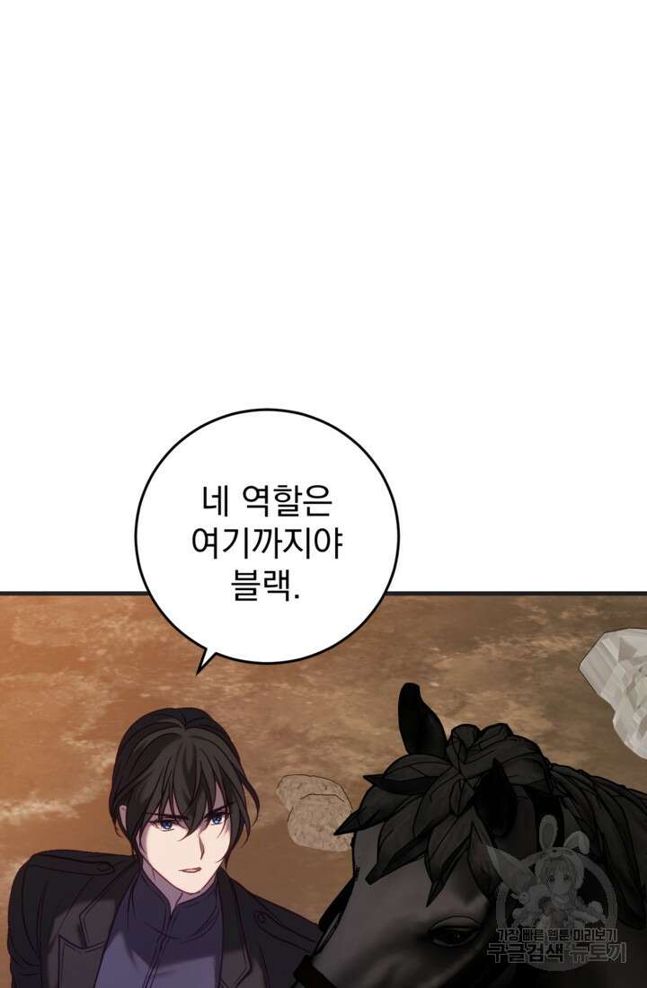 공포게임의 악역은 밤마다 여주인공의 꿈을 꾼다 27화 72