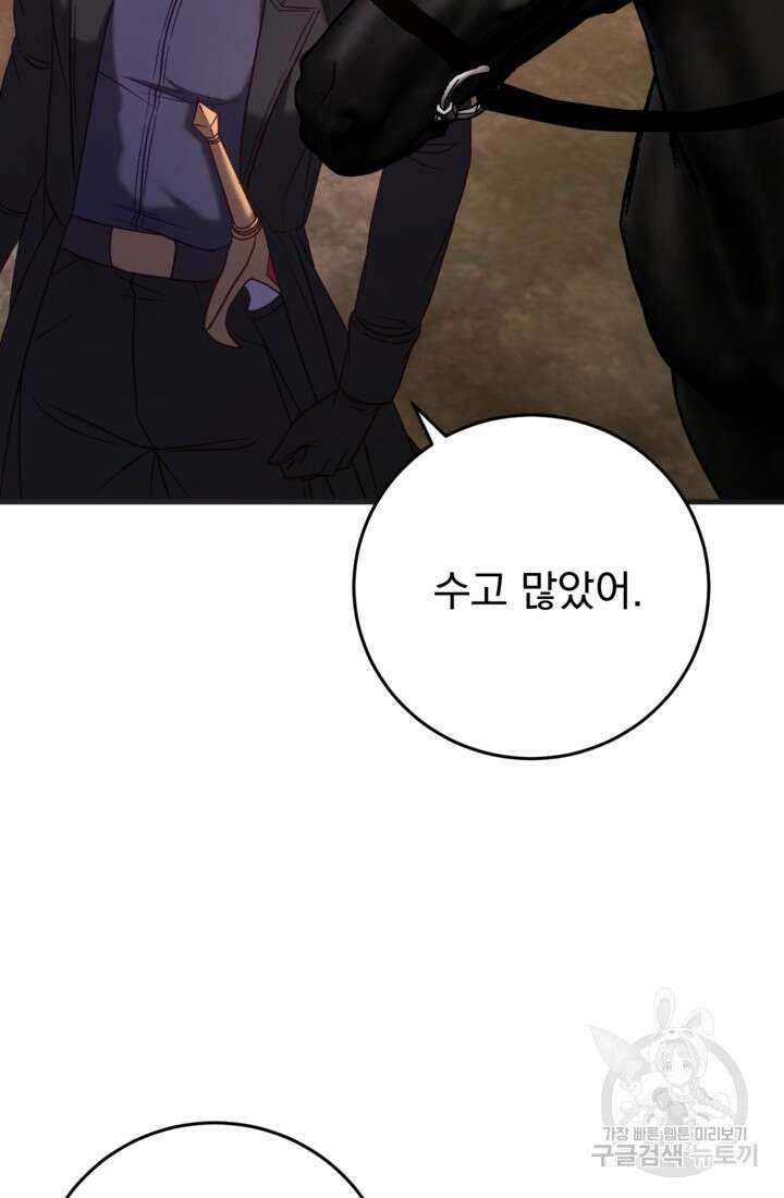공포게임의 악역은 밤마다 여주인공의 꿈을 꾼다 27화 73