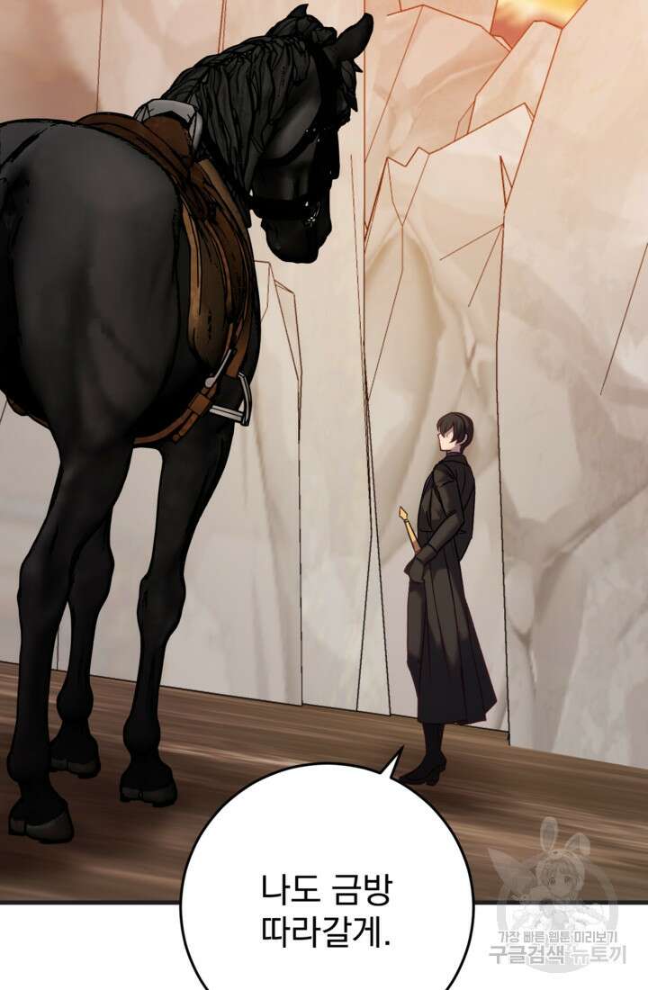 공포게임의 악역은 밤마다 여주인공의 꿈을 꾼다 27화 76