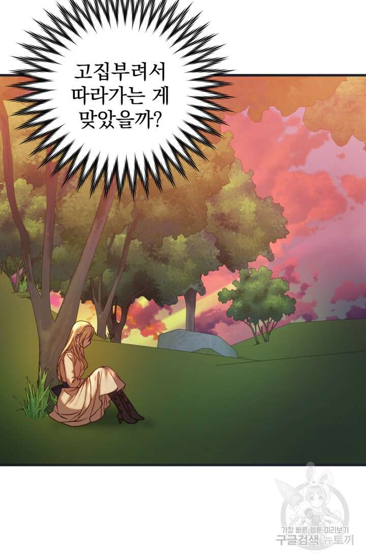 공포게임의 악역은 밤마다 여주인공의 꿈을 꾼다 27화 91