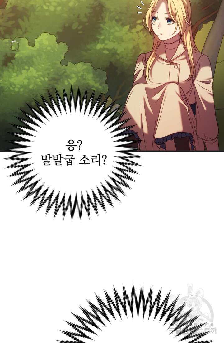 공포게임의 악역은 밤마다 여주인공의 꿈을 꾼다 27화 94