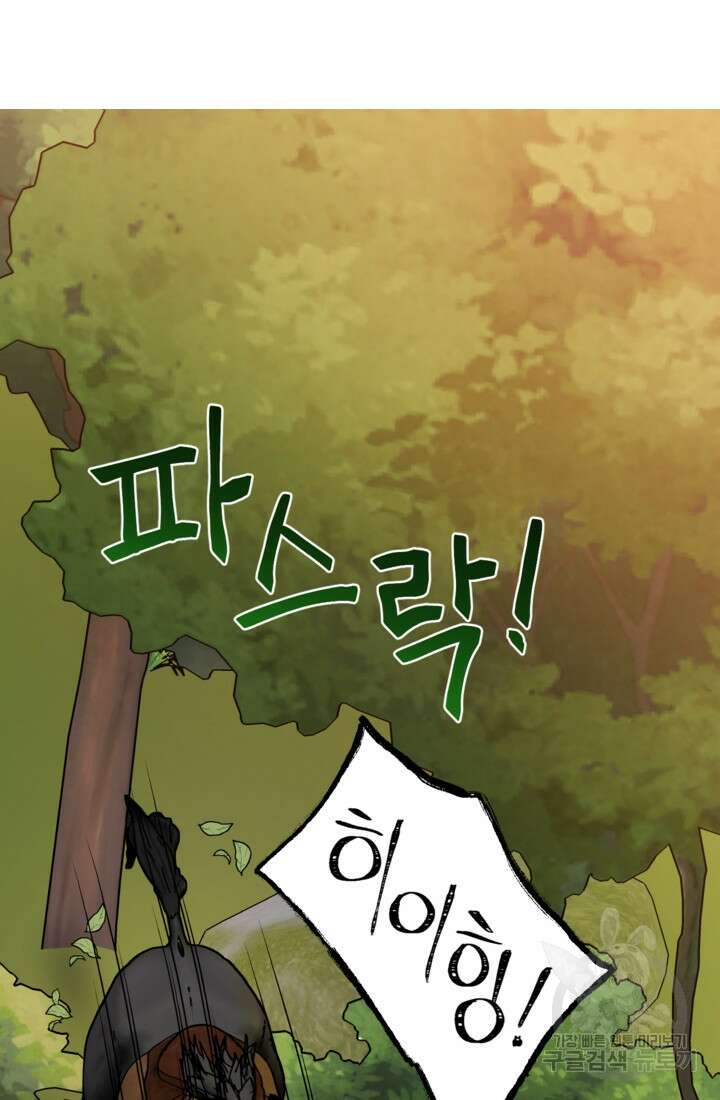 공포게임의 악역은 밤마다 여주인공의 꿈을 꾼다 27화 96