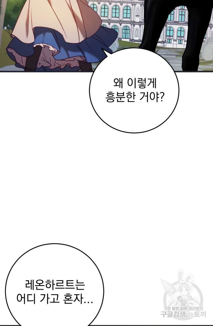 공포게임의 악역은 밤마다 여주인공의 꿈을 꾼다 27화 99