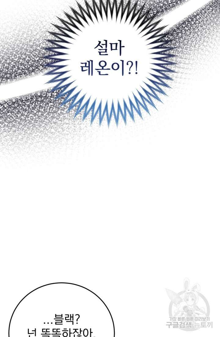 공포게임의 악역은 밤마다 여주인공의 꿈을 꾼다 27화 101
