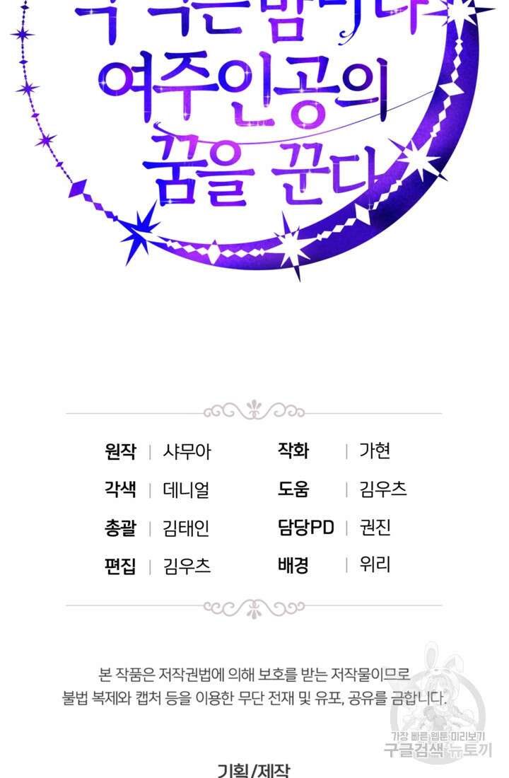 공포게임의 악역은 밤마다 여주인공의 꿈을 꾼다 27화 109
