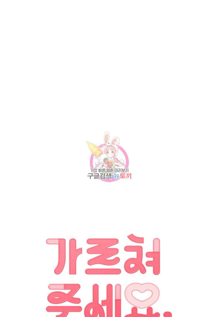 가르쳐주세요, 선배 54화 1