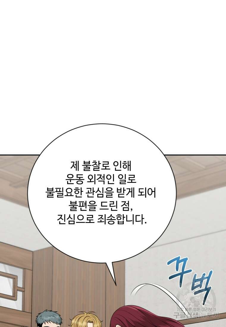 가르쳐주세요, 선배 54화 9